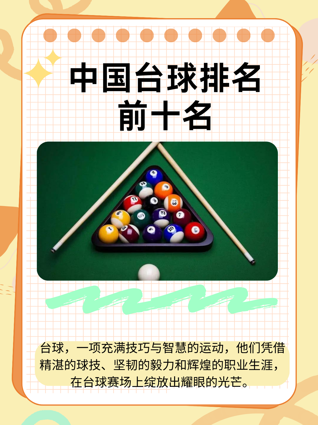Official website of China Billiards Association (official website of China Billiards Association)